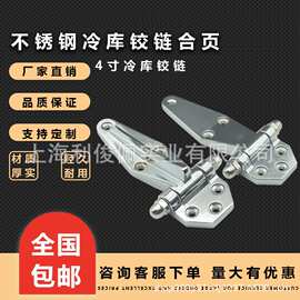 4寸烘箱合页冷库门铰链电炉门烤箱铰链恒温箱工业合页冰柜门配件