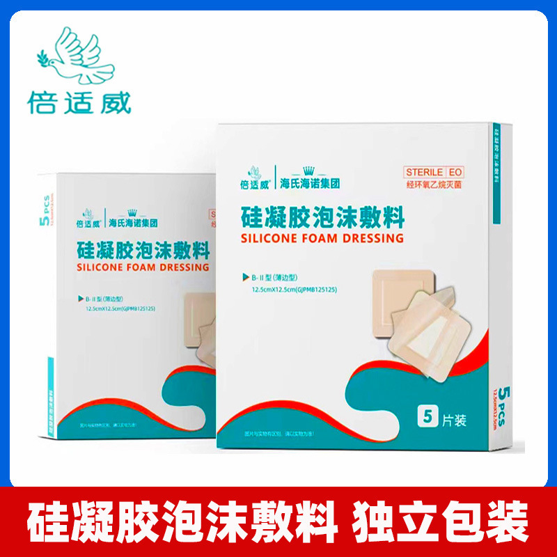 Haishi hainuo beishiwei silicone gel foam dressing bed elderly anti-pressure sore patch thin edge bedsore patch waterproof