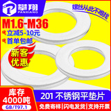 201不锈钢垫片垫圈金属螺丝平垫片五金平垫圈定做平垫M3/M4/M6/M8