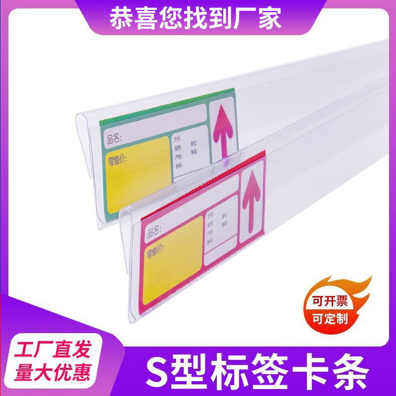 超市货架卡条标价条N型标签条S型塑料价格条透明药店价签铁丝韩式