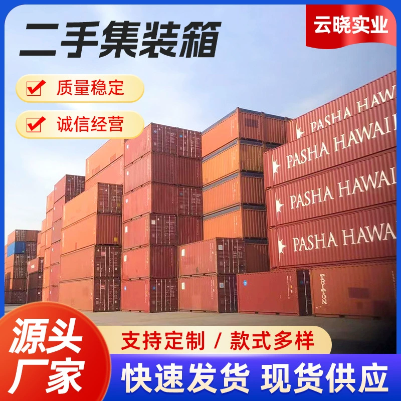 Б/у контейнер оптом 666cm контейнер логистический контейнер 20GP контейнер для морского транспорта стандартный производитель коробок оптом