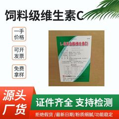 ビタミンC粉末飼料グレードの石薬グループVC豚、牛、羊、海洋養殖原料にL-アスコルビン酸を添加