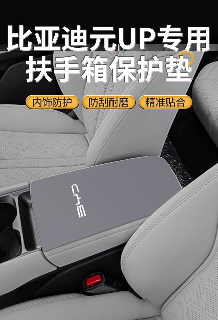 Byd Yuan up Car Modification Supplies Plus Armrest Box Pad Protective Cover Pro Central Control Armrest Box Anti-Slip Mat
