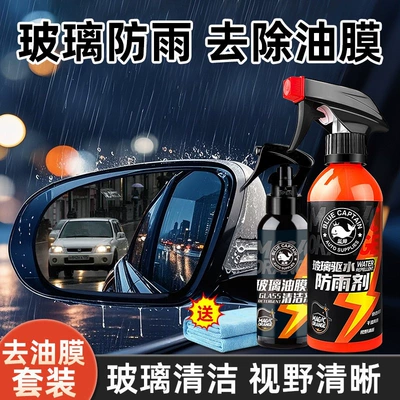 film for rainy days, anti-fog agent – Automotive glass defogging agent - rainproof-and-oil-film-removeroil-film-cleaner-rainproof-agent-includes-cleaning-wipes