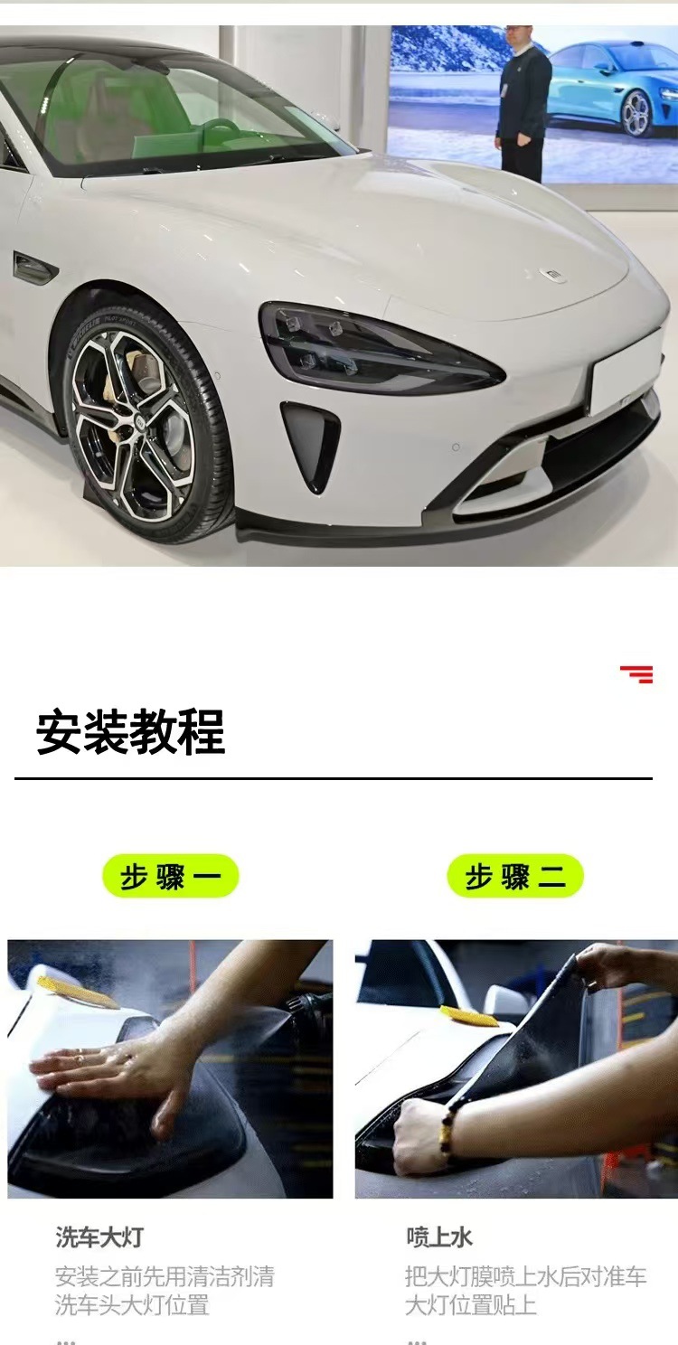 For Xiaomi SU7 headlight protective film light control blackened TPU color film repair scratches car TPU tail light film