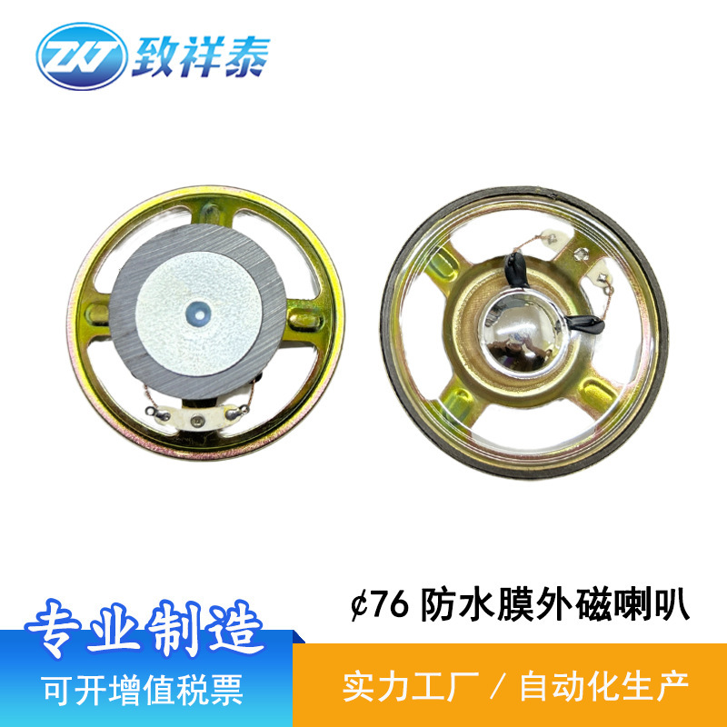 76mm external magnetic waterproof transparent membrane speaker 4 ohm 3w outdoor voice alarm radio 3 inch speaker speaker