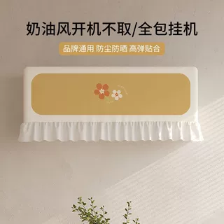 夏季开机不取空调罩防直吹空调挡风帘防尘套挡风板挂机通用月子罩
