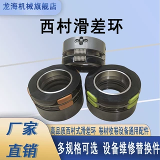 分切机西村滑差环 滚珠滑差环 胶带无纺布锂电池膜收卷滑差轴配件