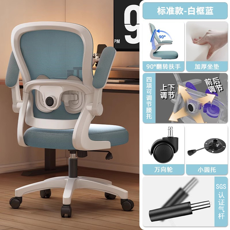 Silla de computadora, cómoda silla ergonómica sedentaria para el hogar, silla de oficina, silla de dormitorio de estudio, silla de aprendizaje para estudiantes