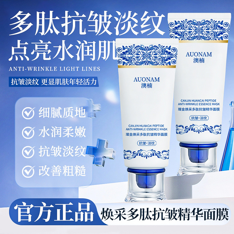 澳楠璨金焕采多肽抗皱精华面膜抗皱保湿温和滋润嫩肤提亮均匀肤色|undefined