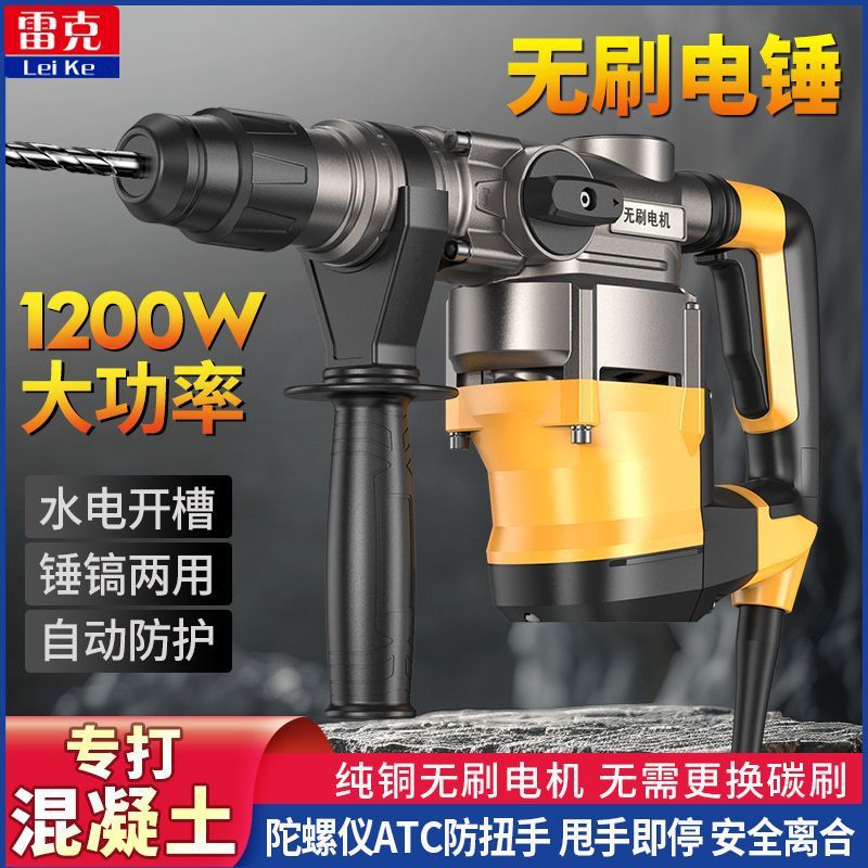 220V交流无刷电锤1200W锤镐双用电锤锤钻平凿