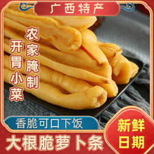 广西特产大根萝卜条手工腌制嘎嘣脆萝卜干开胃下饭菜咸菜小菜整箱
