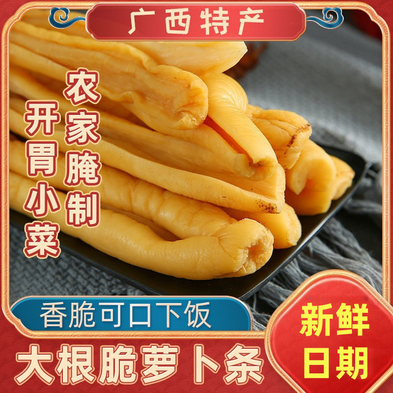 广西特产大根萝卜条手工腌制嘎嘣脆萝卜干开胃下饭菜咸菜小菜整箱