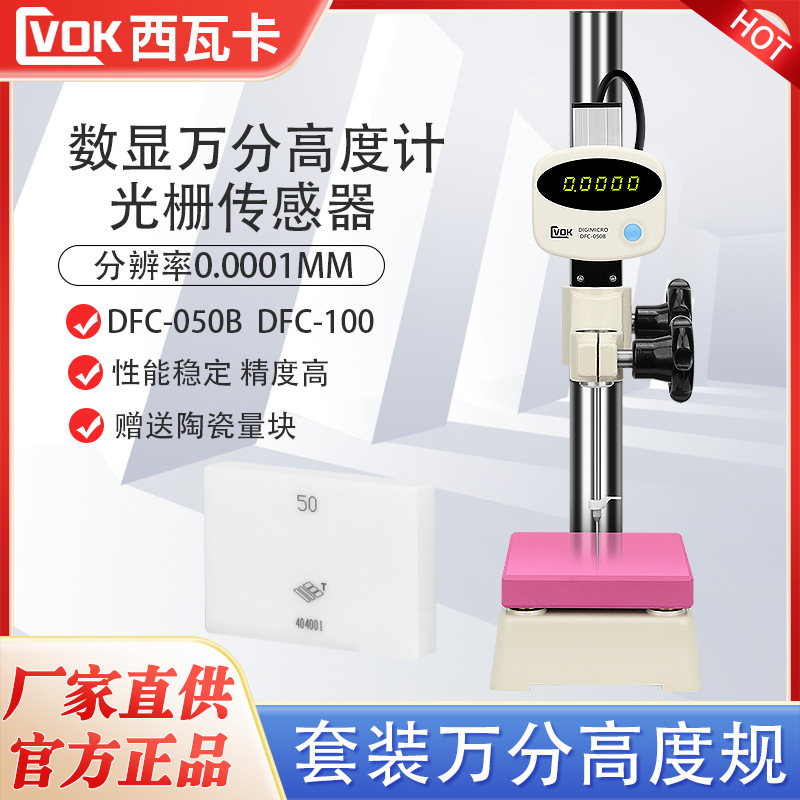 西瓦卡数显万分高度计  万分高度规 数显千分表1UM光栅数显高度计