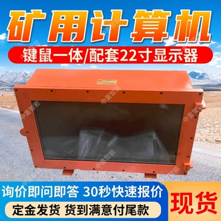 矿用隔爆型计算机主机运行流畅 支持定制矿用隔爆型计算机主机