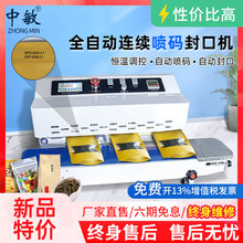 中敏FRC-810自动连续封口机茶叶铝箔袋包装机可印日期可喷码激光