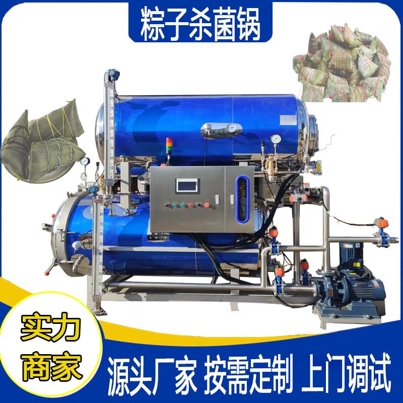 软包装产品杀菌设备 粽子高温高压杀菌锅 粽子加工设备一站式