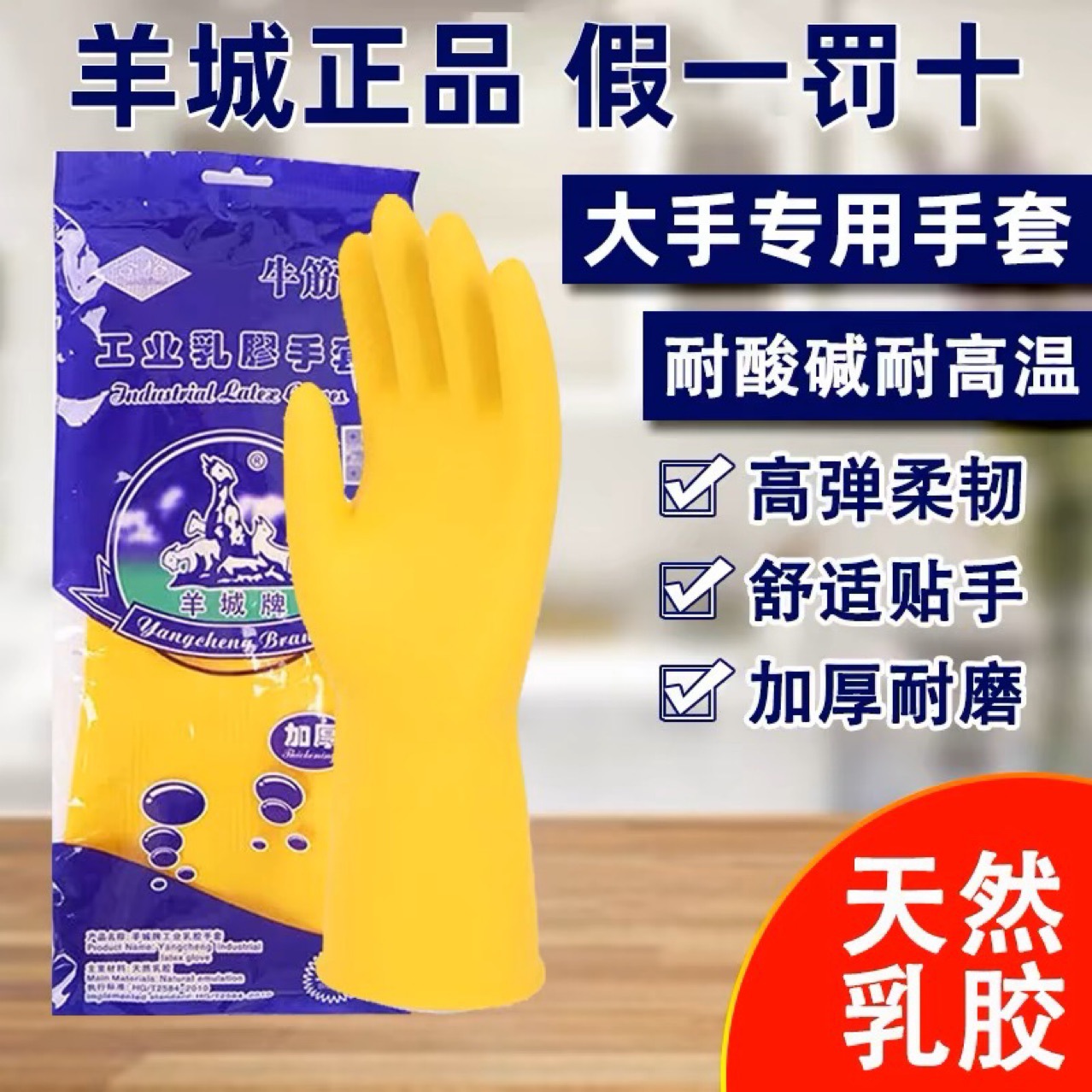Yangcheng 브랜드 두꺼운 쇠고기 힘줄 장갑 산 및 알칼리 방지 두꺼운 고무 산업 노동 보호 식기 세척 확장 라텍스 장갑 정품