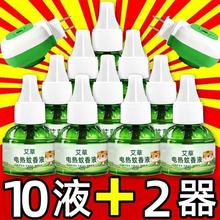 電熱蚊香液驅蚊液電蚊香液加熱器無煙無味母嬰適用工廠可一件代發