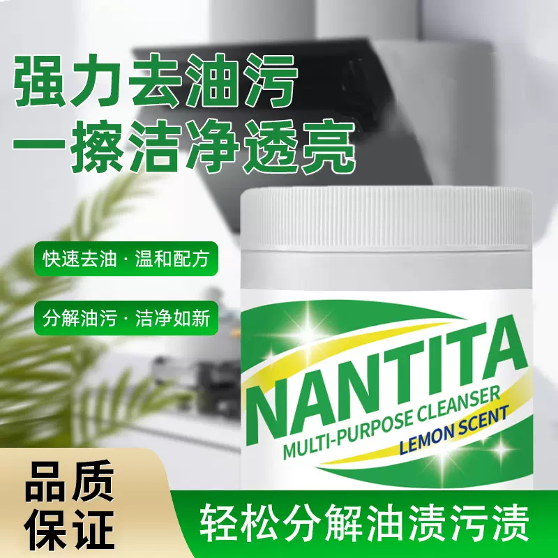 NANTITA万能清洁膏不锈钢厨房锅具珐琅锅小白鞋墙面瓷砖去污