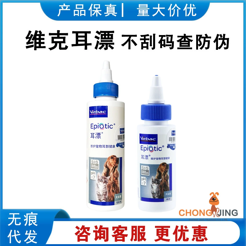 Средство для чистки ушей от подделок для кошек, раствор для удаления ушных клещей для собак, жидкость для промывания ушей 60 мл 125 мл