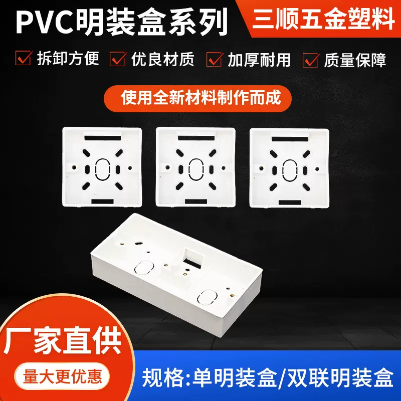 pvc明装接线盒高阻燃开关插座底盒加厚通用接线盒墙壁开关布线盒