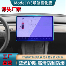 适用tesla焕新特斯拉model 3YXS中控tpu导航屏幕钢化膜玻璃保护膜