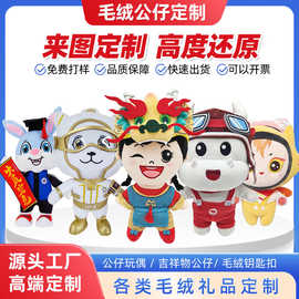 毛绒玩具定制动漫卡通公仔订制周边玩偶挂件背包手偶来图来样定做