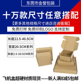 飞机盒现货加硬宽20.5CM快递打包纸盒印刷logo正方形纸箱定制厂家