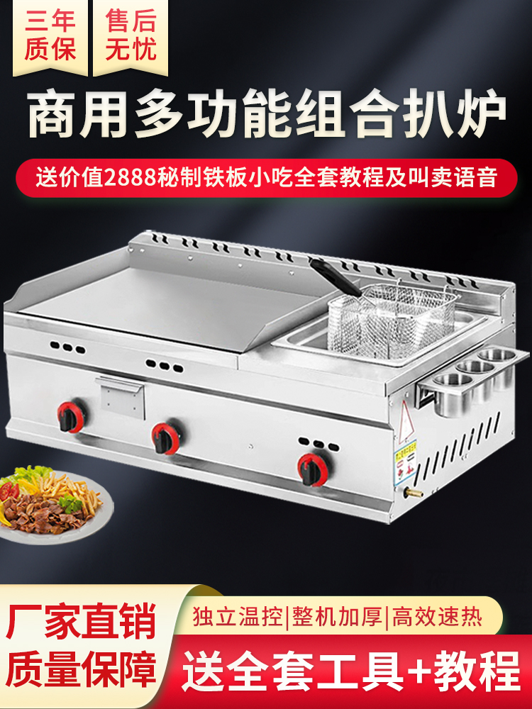 商用手抓饼机器煎扒炉炸锅铁板烧一体机摆摊燃气煤气烤冷面电趴炉