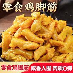 ネットの赤い食品の卸売りの塩の味の鶏の足の筋の香ばしい味は袋を開けてすぐに食べます。