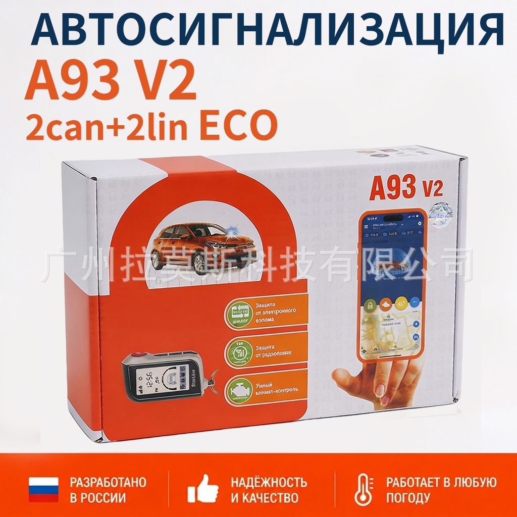 Starline A93 Series V2 2Can+2Lin Eco Version, Russian Anti-Theft System, Does Not Include Gsm