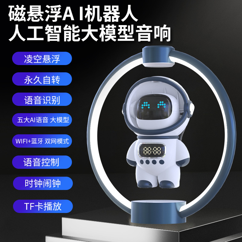 磁気浮上宇宙飛行士スピーカー DeepSeek ドゥーバオ AI音声インタラクティブロボットスピーカー 音声制御|undefined
