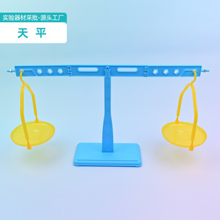 Lever Balance Second and Third Grade Air Quality Light Weight Pediatric Students and Kidsren Experimental Materials Teaching Aids Production Puzzle