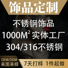厂家不锈钢钛钢手链定制来图来样设计定做外贸跨境饰品小批量加工