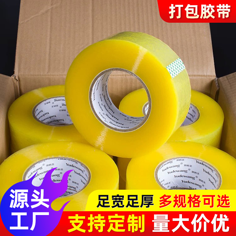 透明胶带快递打包封口封箱胶带加厚米黄色大卷宽包装胶纸胶布整箱