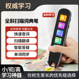 Shake Sound Explosive Smart Scanning Pen Offline Large Screen HKUST Xunfei Technology Dictionary Pen General Practice Learning Point Reading Pen