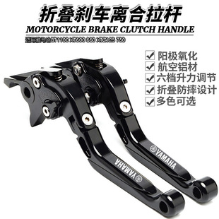Suitable for Yamaha BT1100 XT 600 660 XTZ 125 750 modified telescopic folding brake lever handle