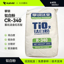 攀钢CR-340钛白粉高白度低杂质易分散金红石型钛白粉颜料