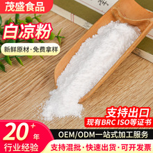 白凉粉 夏季白凉粉水信玄饼奶茶冷饮店冻冻原料果冻粉芋凉糕白凉