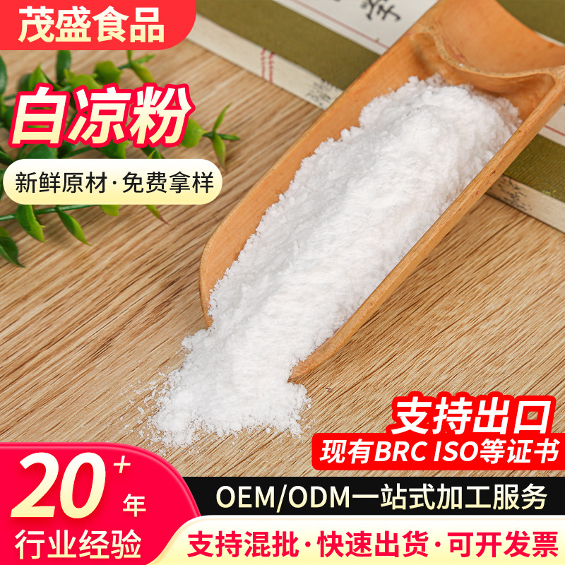 白凉粉 夏季白凉粉水信玄饼奶茶冷饮店冻冻原料果冻粉芋凉糕白凉