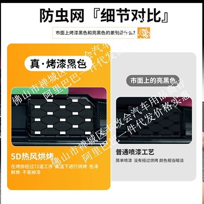 car anti-insect net, special accessory for – Automobile anti-insect net