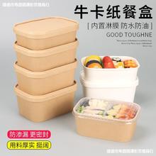 一次性餐盒长方形带盖牛皮纸外卖饭盒便当水果轻食沙拉打包盒加厚