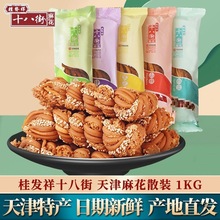 【包邮】桂发祥十八街大麻花天津产散装传统糕点早餐
