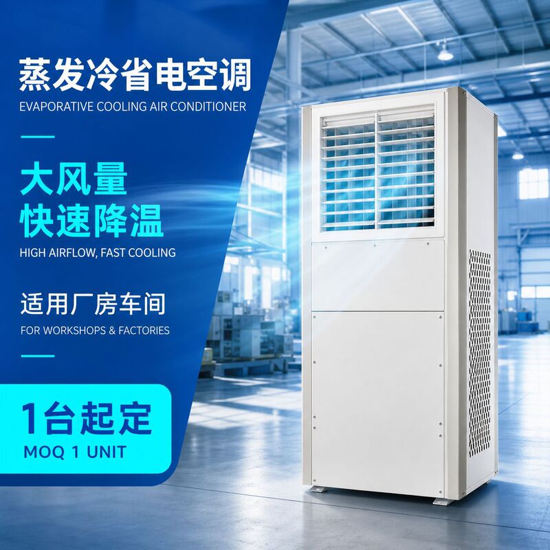 Factory Workshop Cooling Equipment, Large Vertical Air Conditioners, Customized Energy-Saving Air Conditioners, Evaporative Cooling Energy-Saving Air Conditioners