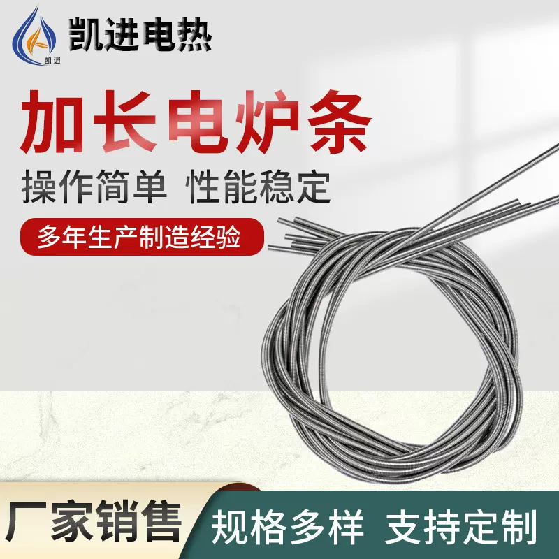 加长电炉条工业电炉用高温电炉丝电阻丝电热丝 厂家供应可定 制