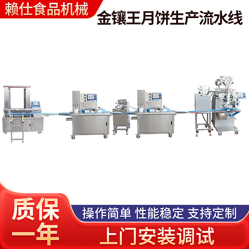 金镶王月饼生产流水线月饼排盘机成型机 给皮成型机四重馅包馅机