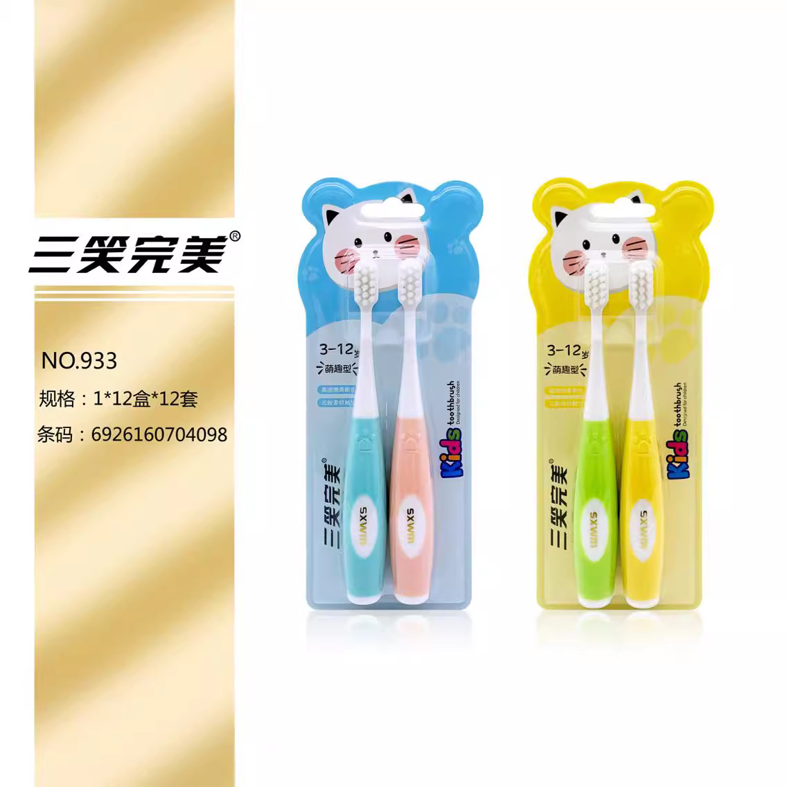 Sanxiaperfect high-end children's toothbrush soft hair gum protection non-slip handle supermarket department store wholesale factory genuine goods