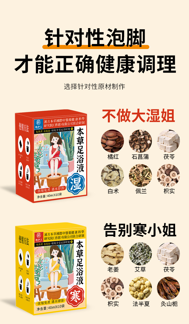 Herbal Foot Soak Liquid Mugwort Yao Bath Concentrate Postpartum Foot Bath 400ml specifications