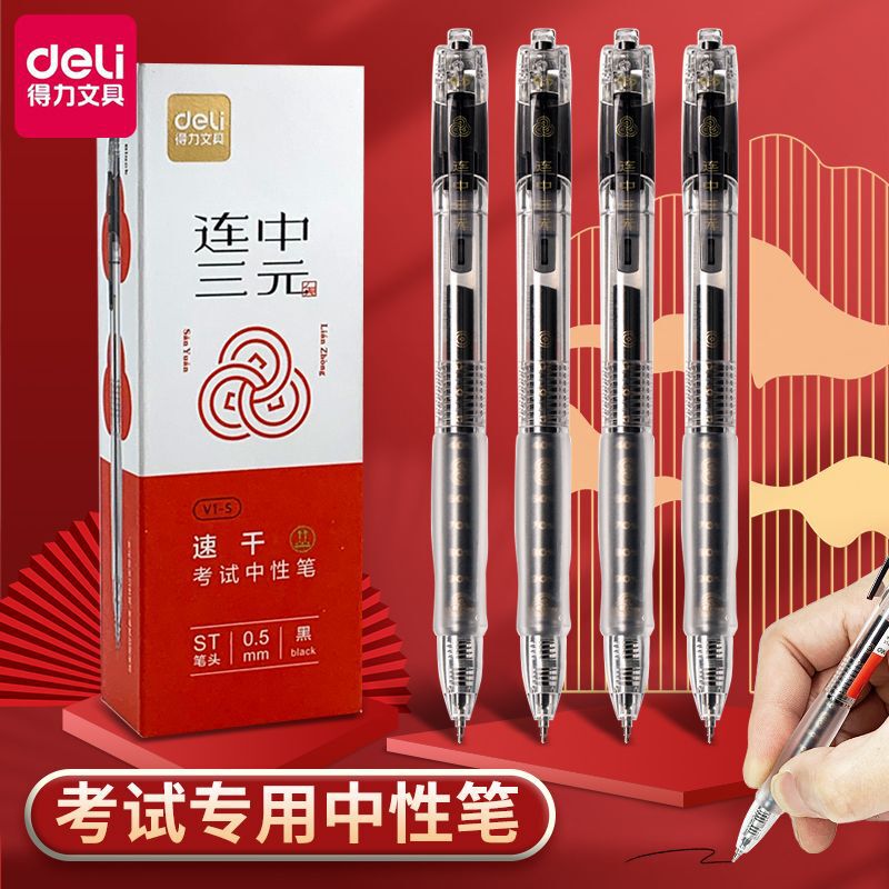 Deli V1-S Three-In-One Retractable Exam Gel Pen Black Carbon Pen Quick-Drying 0.5 Student Exam Special